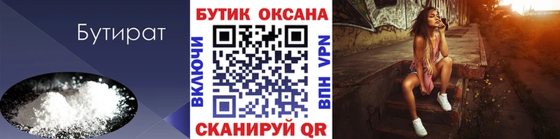 Бутират BDO  Севастополь 