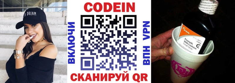 купить наркотики сайты  Севастополь  Кодеин Purple Drank 